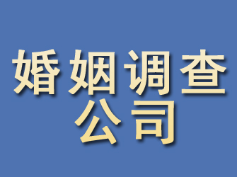 高平婚姻调查公司